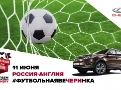 ИТОГИ ПОЛУФИНАЛА КОНКУРСА CHERY «МАСТЕР ГОДА - 2016»